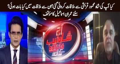 Why did you meet Shah Mehmood Qureshi in hospital? Imran Ismail replies