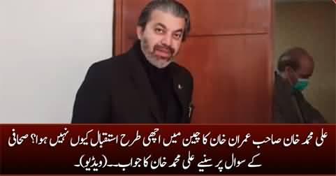 Why didn't China welcome Imran Khan well? Journalist asks Ali Muhammad Khan