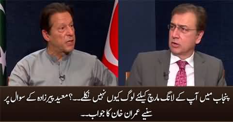 Why didn't people come out for your long march in Punjab? Moeed Pirzada asks Imran Khan