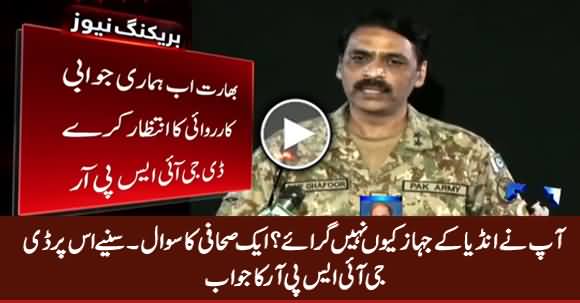 Why Didn't You Shoot Down Indian Planes? A Journalist Asks, Listen DG ISPR Response