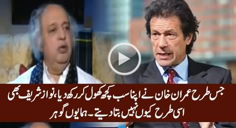 Why Doesn't Nawaz Sharif Tell Everything As Imran Khan Has Told - Hamayun Gohar