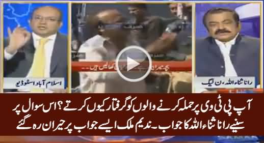 Why Don't You Arrest People Involved in PTV Attack? Watch Rana Sanaullah's Reply