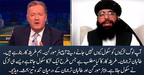 Why don't you let the girls go to school? - Piers Morgan's heated debate with Taliban spokesperson