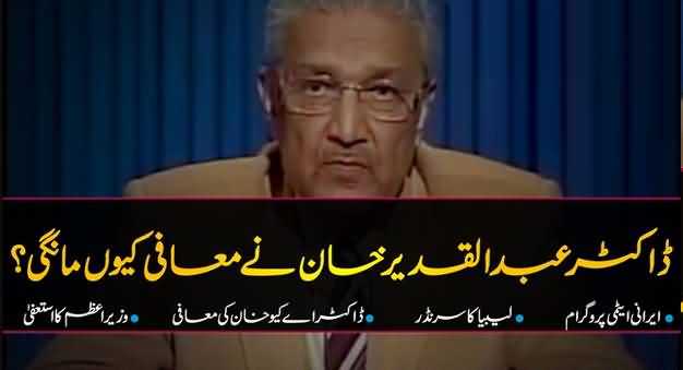 Why Dr. Abdul Qadeer Khan Apologized to the Nation? How Musharraf Saved Dr. AQ Khan