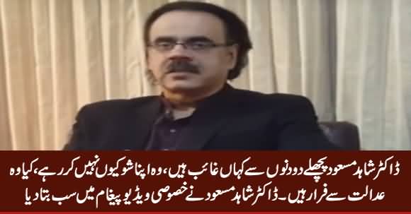 Why Dr. Shahid Masood Is Not Doing His Show? Dr. Shahid Masood's Special Video Message