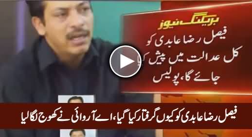 Why Faisal Raza Abdi Has Been Arrested, ARY News Reveals Inside Story