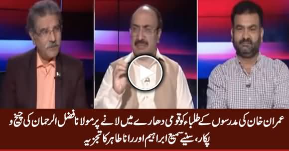 Why Fazal ur Rehman Angry on Madrassa Reforms By Imran Khan - Sami Ibrahim Analysis