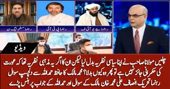 Why Fazlur Rehman Changed His Stance Of 'Aurat Ki Hukmrani Jayez Nahin'? Ali M Khan Laughed On Hafiz Hamdullah's Answer