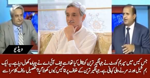 Why FIA Reopened Foreign Assets Case Against Jahangir Tareen? Rauf Klasra Shared Exclusive Details