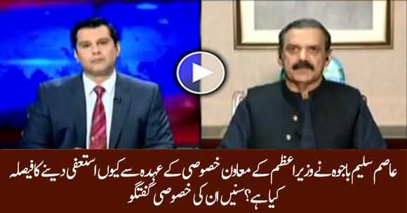 Why Gen (R) Asim Saleem Bajwa Resigned? He Explained In Arshad Sharif's Talk Show