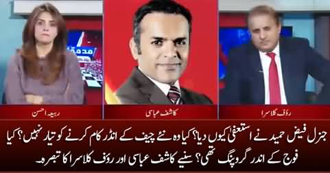 Why General Faiz Hameed Resigned? Kashif Abbasi & Rauf Klasra's views