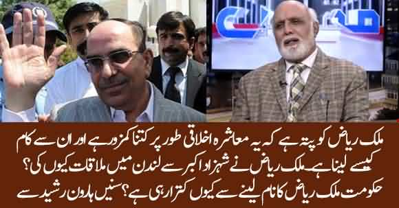 Why Govt Is Frightened Of Malik Riaz ? Why Shehzad Akbar Met Him In London ? Haroon Rasheed Reveals
