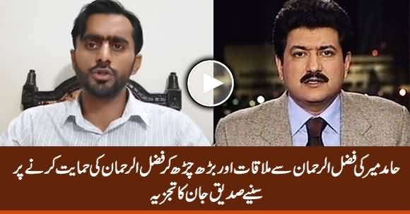 Why Hamid Mir Fully Supporting Fazlur Rehman - Siddique Jan Analysis