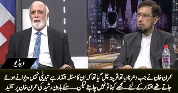 Why Haroon ur Rasheed Abandoned to Meet PM Imran Khan?