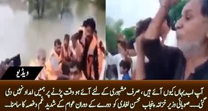Why have you come now? Flood victims got angry on provisional minister Mohsin Laghari