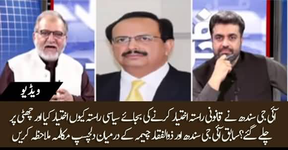 Why IG Sindh Didn't Adopt Legal Way And Took Leave? Debate B/W Orya Maqbool And Zulfiqar Cheema
