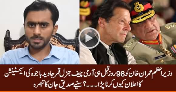 Why Imran Khan Announced General Bajwa's Extension So Early? Siddique Jan Analysis