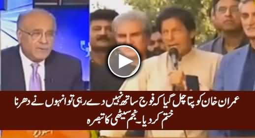 Why Imran Khan Called Off His Sit-in? Najam Sethi Reveals Inside Info