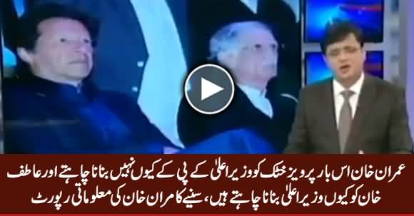 Why Imran Khan Doesn't Want To Make Pervez Khattak CM KPK This Time? Listen Kamran Khan's Analysis