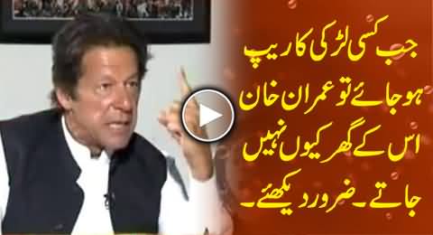 Why Imran Khan Doesn't Visit Rape Victim Home Like Shahbaz Sharif - Must Watch