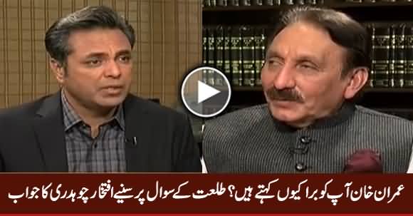 Why Imran Khan Is Against You? - Listen Iftikhar Chaudhry's Reply