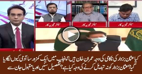 Why Imran Khan Is Not Replacing Usman Buzdar? Orya Maqbool Jan Tells Details