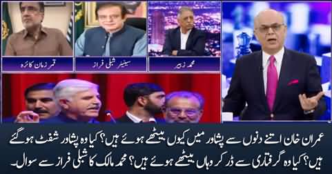 Why Imran Khan is sitting in Peshawar? Is he afraid of arrest? Malick asks Shibli Faraz