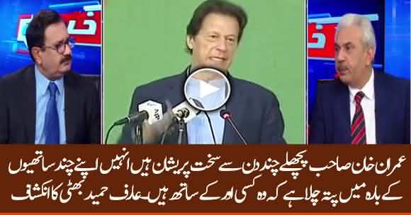 Why Imran Khan Is So Worried In These Days? Arif Hameed Bhatti Tells Inside News