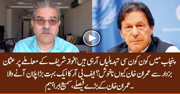 Why Imran Khan Is Unhappy With Usman Buzdar ? Several Changes Are Expected In Punjab - Sami Ibrahim Breaks News