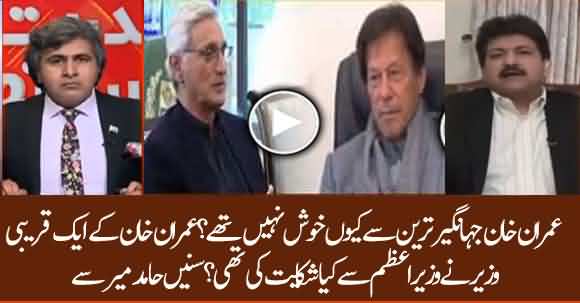 Why Imran Khan Isn't Happy With Jahangir Tareen? Listen Hamid Mir Analysis