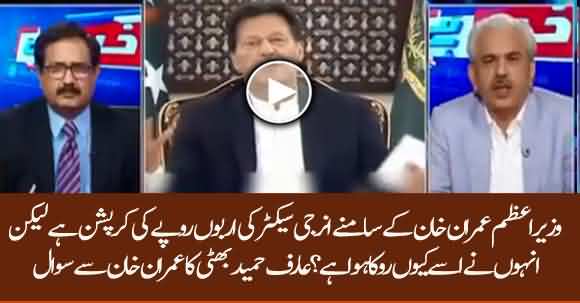 Why Imran Khan Isn't Revealing Big Corruption In Energy Sector? Arif Hameed Raises Question