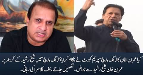 Why Imran Khan's Long March Failed? Where Is Sheikh Rasheed? Rauf Klasra's Analysis