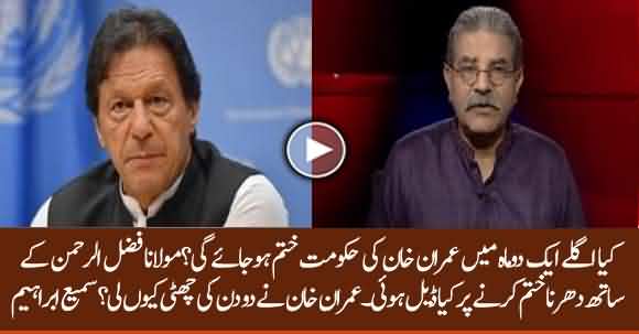 Why Imran Khan Took Leave ? What Is Set In Deal With Fazlur Rehman ? Listen Sami Ibrahim