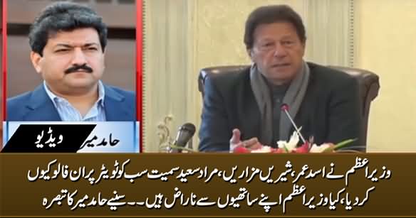 Why Imran Khan Unfollowed Everyone on Twitter Including Asad Umar & Murad Saeed - Hamid Mir's Response