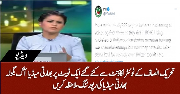 Why Indian Media Got Furious On A Tweet By PTI's Official Account? Watch Indian Media's Reporting