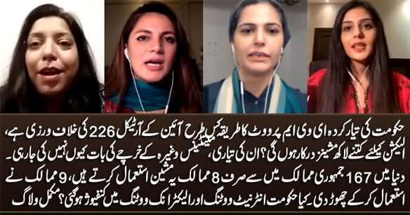 Why Is PTI's Government in A Rush to Introduce Electronic Voting Machine? Aurat Card Vlog