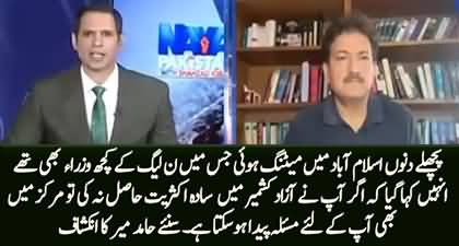 Why it is do or die election for PMLN in Azad Kashmir? Hamid Mir reveals