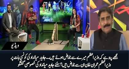 Why Javed Miandad thinks that PM Imran Khan is angry with him?