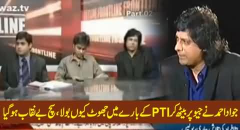 Why Jawad Ahmad Was Lying About PTI in Capital Talk, His Personal Grudge Exposed