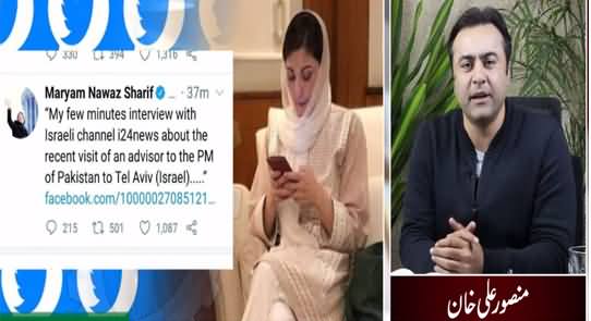 Why Maryam Deleted Israeli Tweet? Pakistani & Israeli Foreign Ministers Met? Mansoor Ali Khan's Vlog