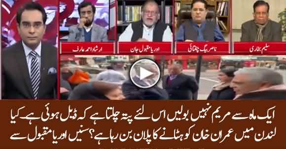 Why Maryam Is Silent ? Is There Any Plan Making In London To Remove Imran Khan ? Orya Maqbool Jan Analysis