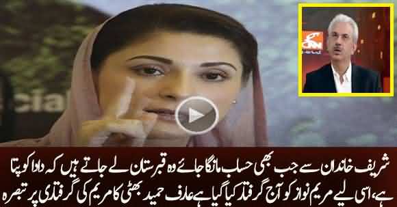 Why NAB Arrested Maryam Nawaz Today? Arif Hameed Bhatti Funny Comments