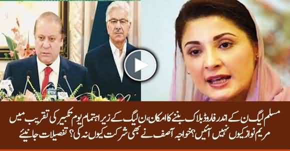 Why Maryam Nawaz Didn't Participate In 'Yome Takbeer' Event Held By PMLN?