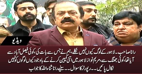 Why Maryam Nawaz Failed To Bring Out The People of Lahore - Reporter Asks Rana Sanaullah