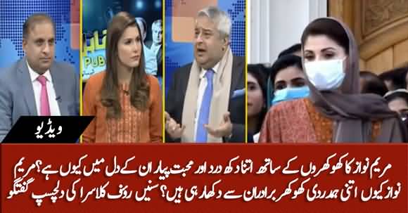 Why Maryam Nawaz Is Very Soft Hearted Towards Khokhar Brothers? Rauf Klasra's Interesting Analysis