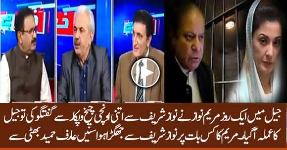 Why Maryam Nawaz Shouted At Nawaz Sharif In Jail ? Arif Hameed Bhatti Told Interesting Incident