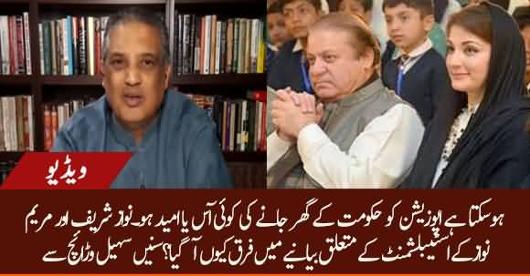 Why Maryam Nawaz Took U-turn On Nawaz Sharif's Narrative About Establishment? Sohail Waraich Tells