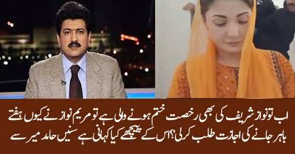 Why Maryam Nawaz Wants To Go Abroad For 6 Weeks ? Hamid Mir Unfolds Hidden Story