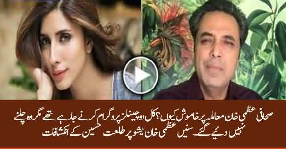 Why Media Didn't Cover Uzma Khan And Malik Riaz Daughter Issue? Talat Hussain Shared Details