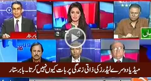 Why Media Do Not Talk About Other Leaders Personal Life - Babar Sattar